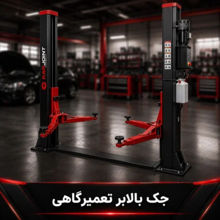 جک بالابر تعمیرگاهی